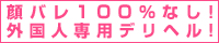 Japanese Escort Girls Club  池袋店